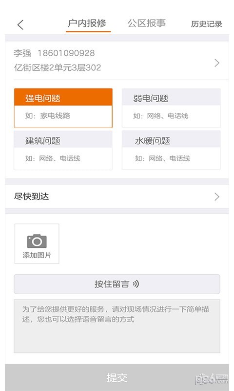 億家生活手機版截圖