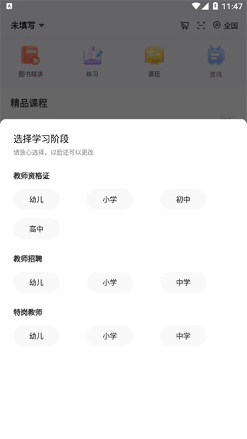 中公教師官方版截圖