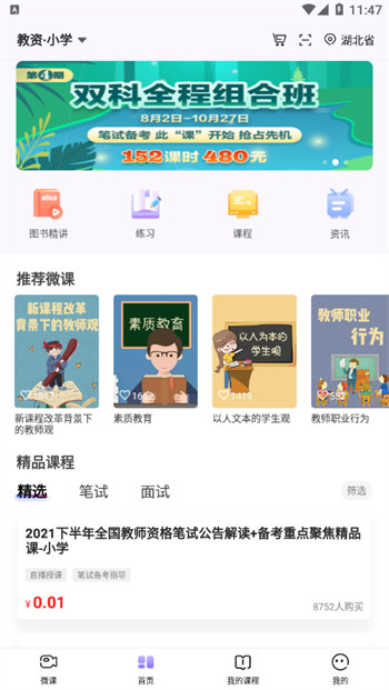 中公教師官方版截圖