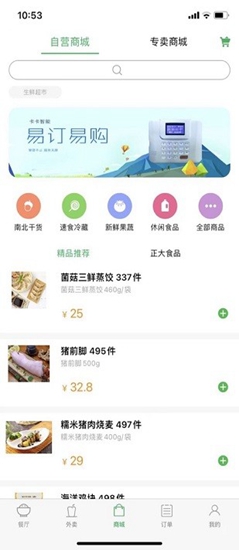 易訂易購