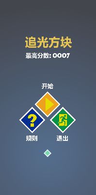 追光方塊