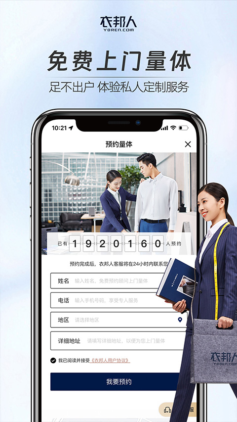 衣邦人定制西裝截圖