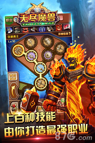 無盡魔獸手游截圖