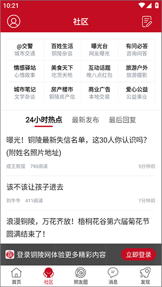 銅陵網(wǎng)手機(jī)版截圖