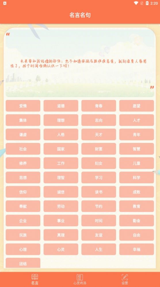 名言名句大全截圖