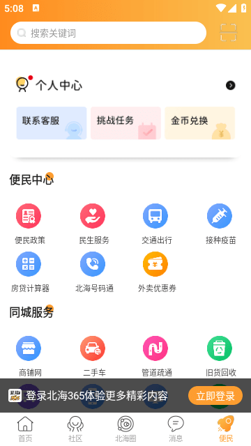 北海365