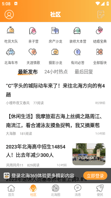 北海365
