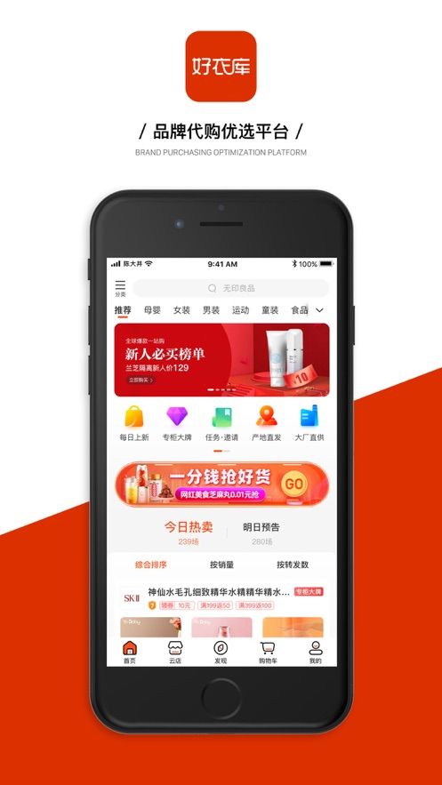 好衣库特卖截图