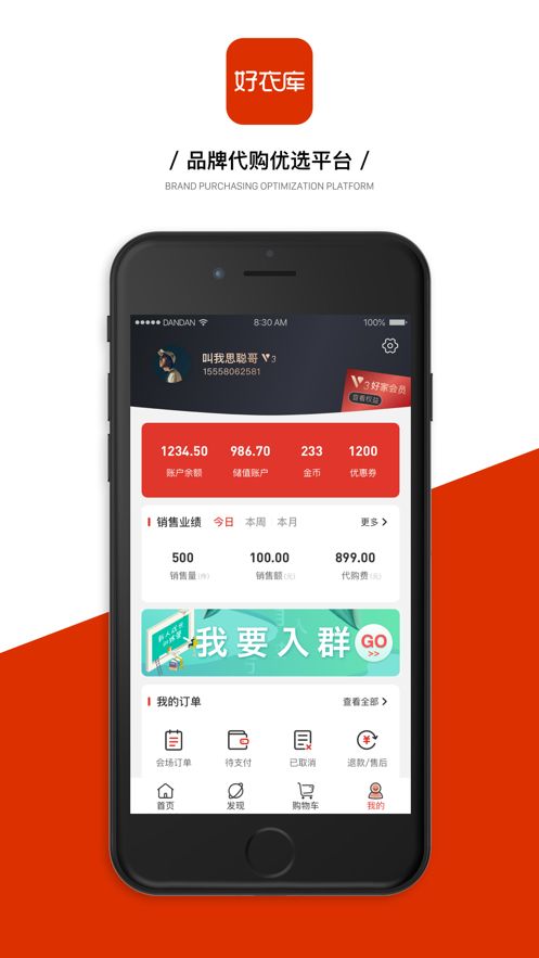 好衣库特卖截图