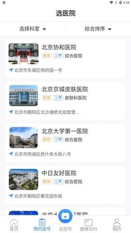 掛號(hào)通預(yù)約掛號(hào)軟件