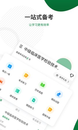 醫(yī)學(xué)檢驗(yàn)準(zhǔn)題庫(kù)