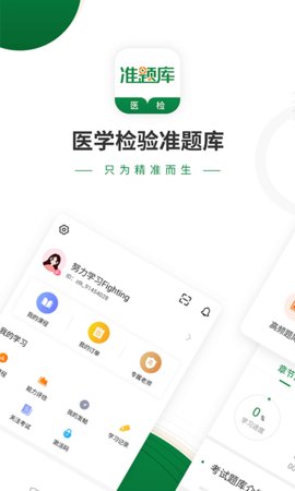 醫(yī)學(xué)檢驗(yàn)準(zhǔn)題庫(kù)截圖