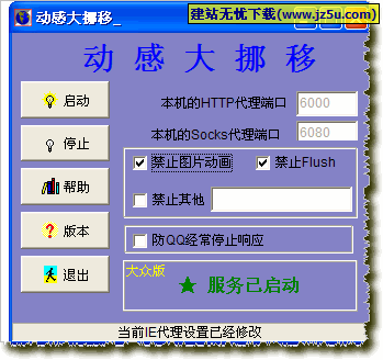 动感大挪移gprsproxy 2.2 绿色特别版_手机连接电脑上网