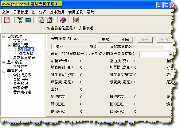 卓越食譜管理 v2.2綠色注冊(cè)版_營(yíng)養(yǎng)配餐軟件