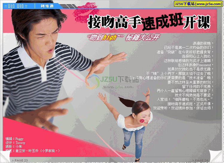 《接吻高手速成班》完整演示版_图文并貌的教你如何接吻