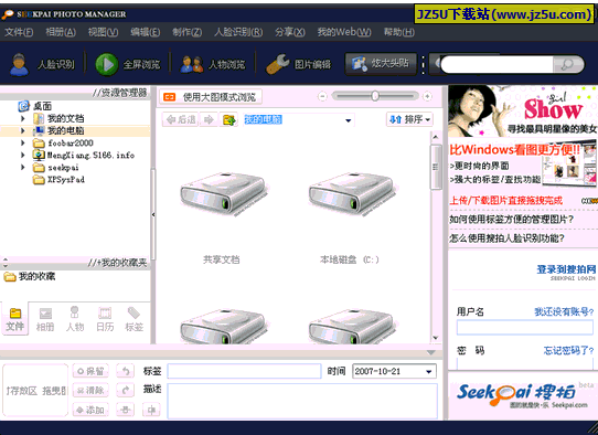 搜拍圖片管理專家V2.08綠色免費(fèi)版_集圖片管理和分享為一體