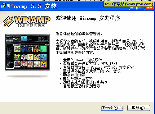 老牌保真播放器Winamp V5.5官方簡體中文優(yōu)化版(十周年紀念版)