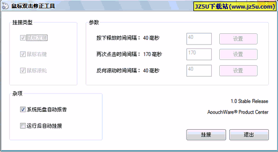 DoubleClickFix(修復鼠標按鍵過于靈敏故障)v1.0.1020.0漢化綠色版