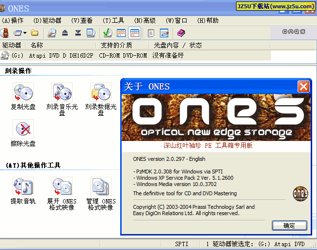 深山紅葉刻錄軟件ONES 綠色單文件版(直接解壓即可刻錄使用)