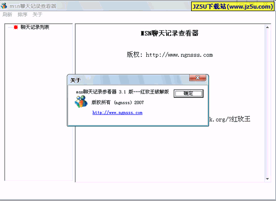 msn聊天记录查看器v3.1绿色版