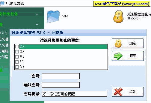 風(fēng)速硬盤加密器 綠色特別版(傻瓜式的硬盤加密軟件)