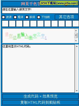 網頁千色字(網頁文字特效制作) 綠色特別版