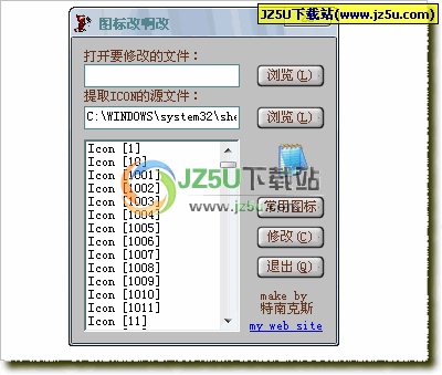 冬日EXE圖標(biāo)修改器綠色版