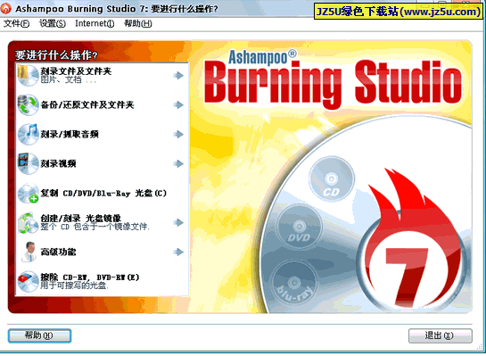 極好刻錄工具Ashampoo Burning Studio 2007 7.31多語(yǔ)言綠色特別版