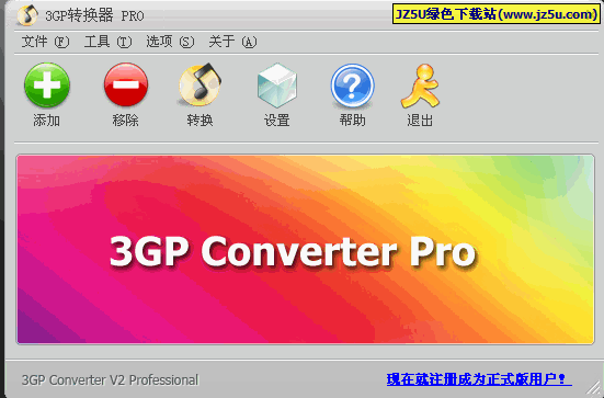 萬能3GP格式轉換器_3GP轉換器Pro 8.1中文特別版