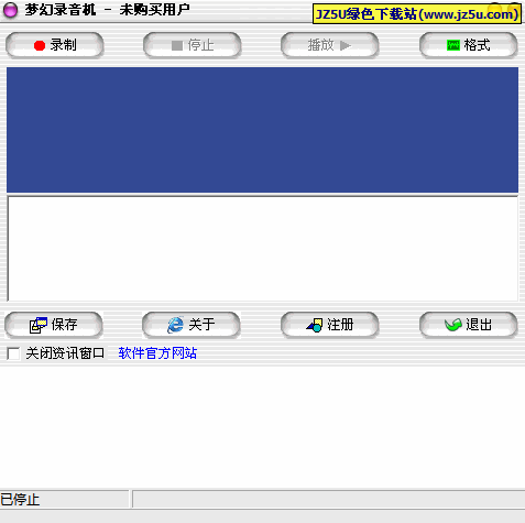 非常好用的錄音軟件_夢幻錄音機v1.92綠色特別版(不限時錄音、支持話筒等)