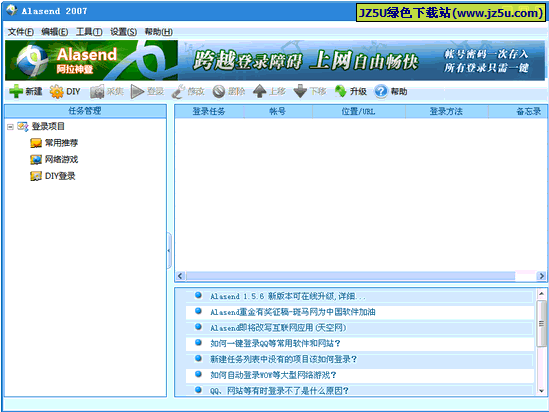 自動(dòng)登錄工具_(dá)Alasend(阿拉神登)v3.0.0簡(jiǎn)體中文綠色版