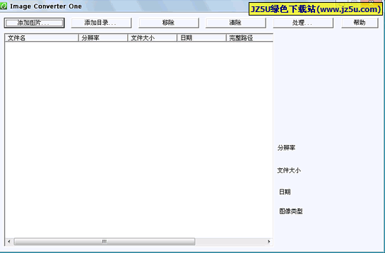 改圖快手Image Converter One 1.190中文綠色版【高質量壓縮圖片】