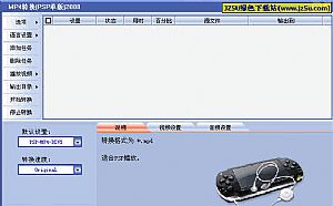 MP4轉換(PSP單版) 2008特別版(RM/RMVB/VOB/AVI/MPEG/DAT/VCD/SVCD/DVD/ASF/WMV/MPG轉換PMP、MP4格式)