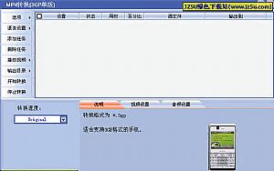 MP4轉換(3GP單版)2008特別版【任意視頻格式轉換3GP格式】