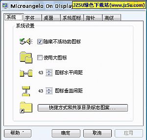 Windows圖標(biāo)隨你換Microangelo On Display 漢化綠色特別版