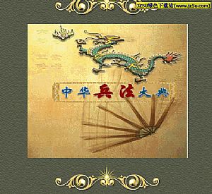 《中華兵法大典》精美完全版