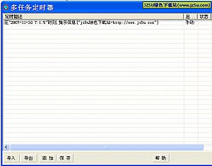 多任務(wù)定時器2.1綠色版_多線程定時軟件
