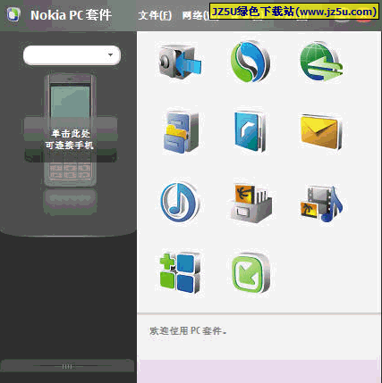 诺基亚手机必备！Nokia PC Suite(诺基亚配套软件)7.1.16.1简体中文版