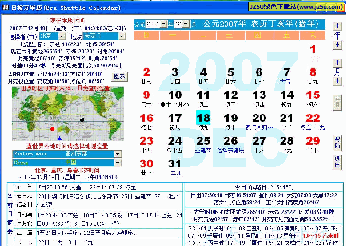 實(shí)用萬年歷_日梭萬年歷2008 Beta綠色版【公元1583－5582年月歷】