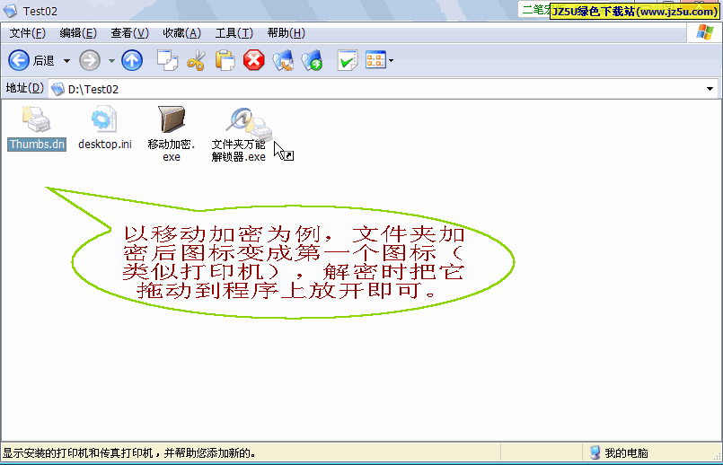 文件夾萬能解鎖器(萬能解密工具)v0.01b綠色版_內(nèi)含詳細(xì)視頻教程