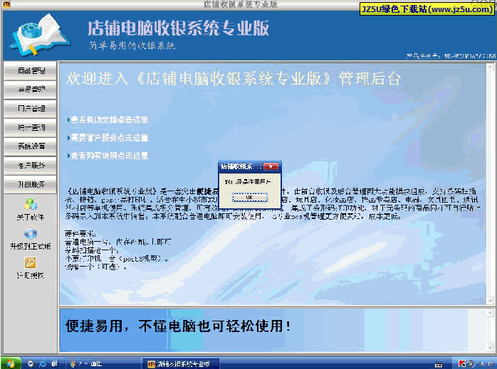 店鋪電腦收銀系統(tǒng)專業(yè)版 龍族完美特別版