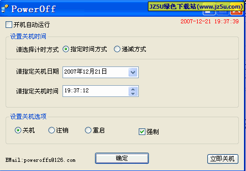 自動關(guān)機poweroff 2009 06.30綠色版【定時、倒計時關(guān)閉計算機】