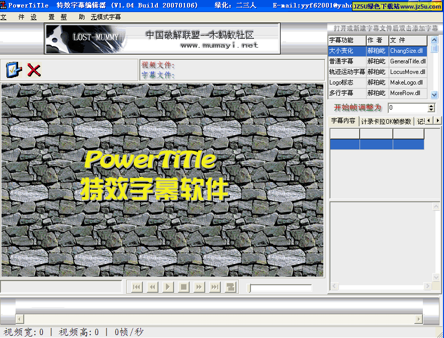 特效字幕制作工具PowerTiTle v1.04漢化綠色特別版(添加特效文字片頭、人物對話等字幕)