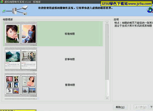 虛擬相冊制作系統(tǒng)(制作精美的3D電子相冊)v1.35綠色特別版
