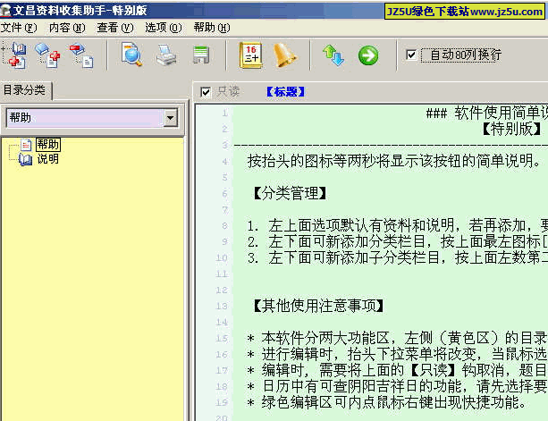 文昌資料收集助手 綠色版