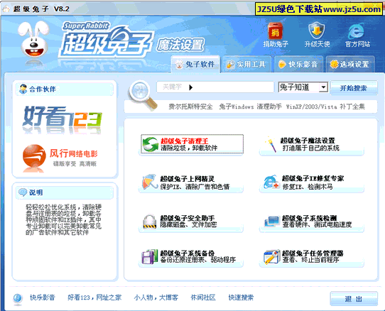 超级兔子2009.04[标准版}纯净安装版_含魔法盾全方位防木马病毒