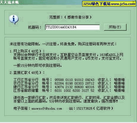 天天流水賬2.27綠色特別版