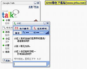 GOOGLE TALK(即時通訊+網絡電話)V1.0.0.105漢化綠色版_附帶Googletalk shell V1.21插件