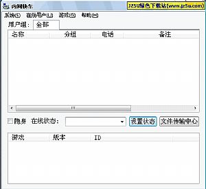 內(nèi)網(wǎng)快車(局域網(wǎng)內(nèi)高速傳輸文件 )綠色免費版