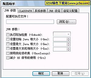 JarToExe 轉(zhuǎn)換向?qū)?jar文件轉(zhuǎn)換可執(zhí)行EXE文件) 簡(jiǎn)體中文綠色版